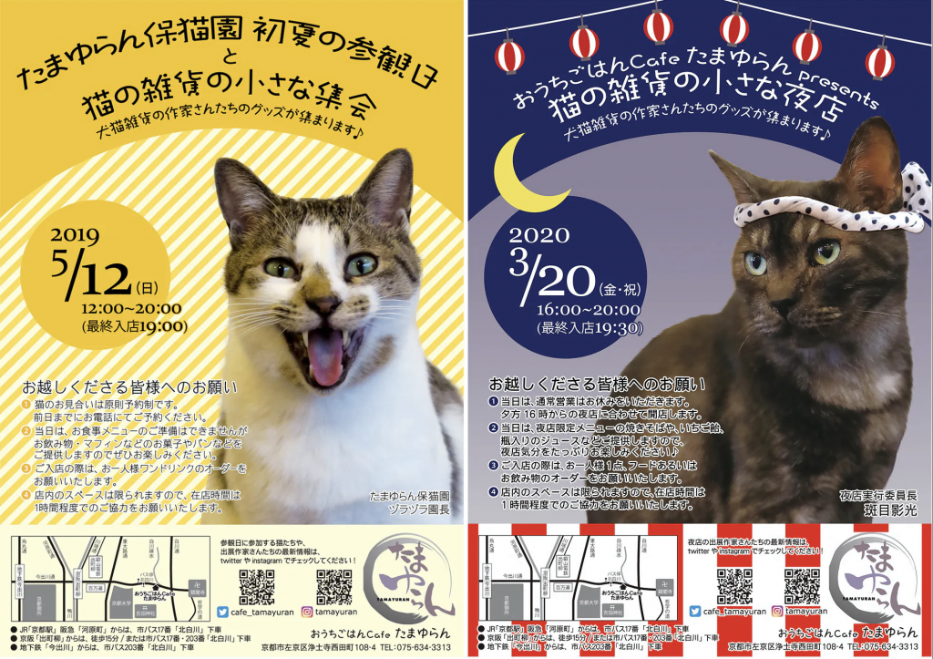 大村さんが主催した保護猫譲渡会のポスターの一例