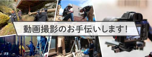 動画撮影のお手伝いします