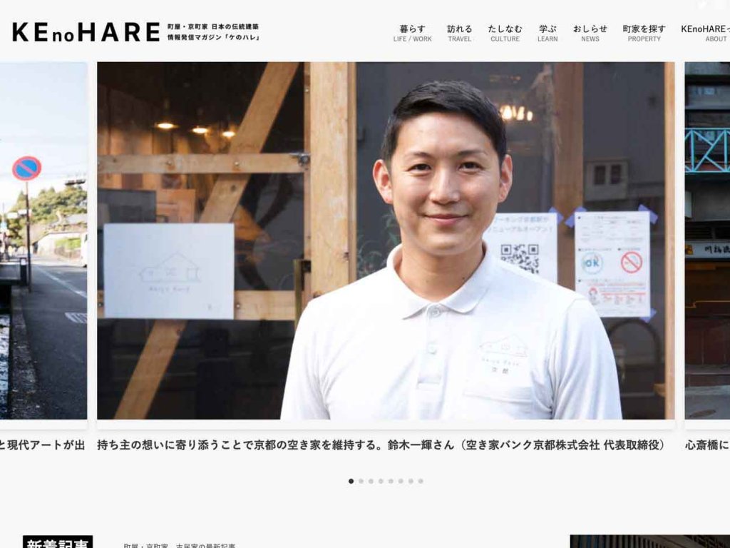 京町家の情報発信マガジン「KEnoHARE」へ掲載していただきました。