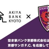 【京都サンガ F.C.】とオフィシャルスポンサー契約を締結しました。
