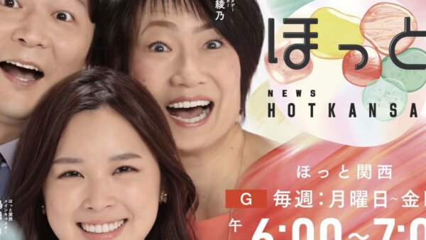 NHK『ほっと関西』に弊社の『空き家活用』の取組が紹介されました。